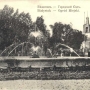 Fontanna w Ogrodzie Miejskim na pocztówce z 1906 roku. Ze zbiorów J. Murawiejskiego 